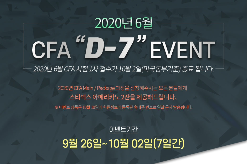2020년 6월 CFA “D-7” EVENT