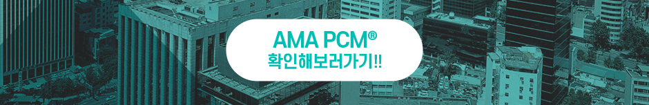 AMA PCM 확인해보러가기