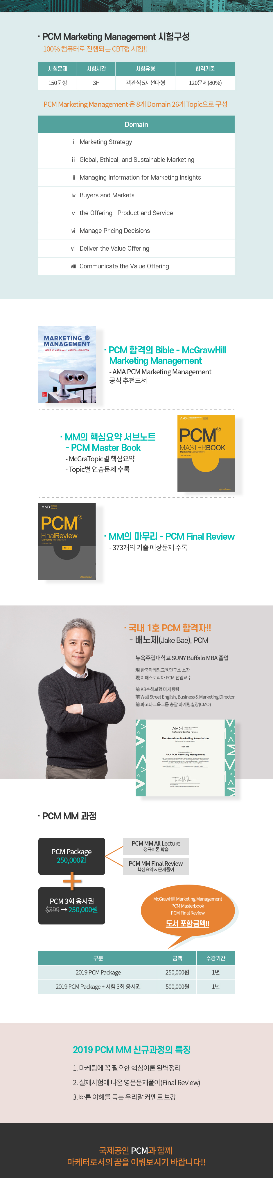 AMA PCM 정규과정 Open