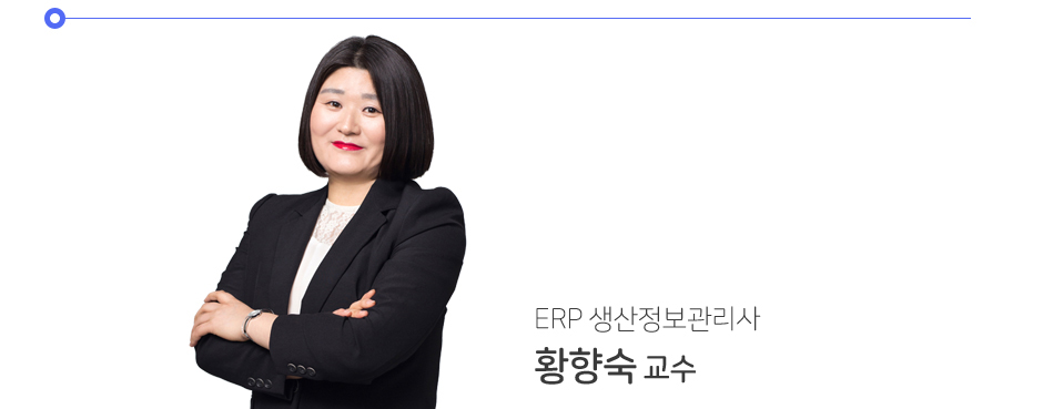 ERP정보관리사 환급연장반