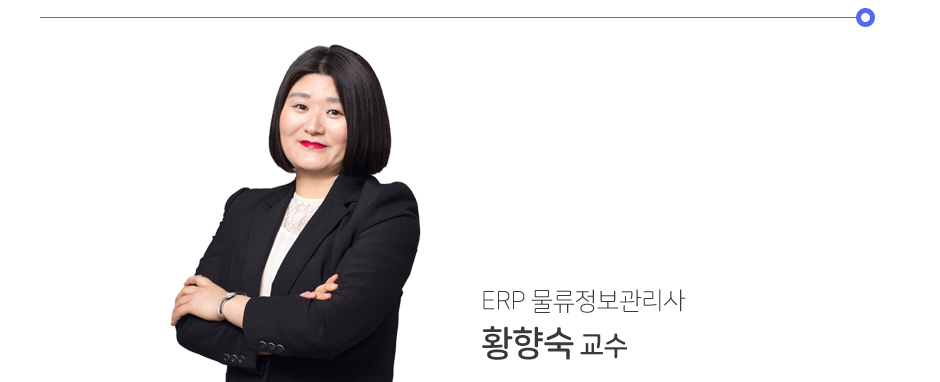 ERP정보관리사 환급연장반