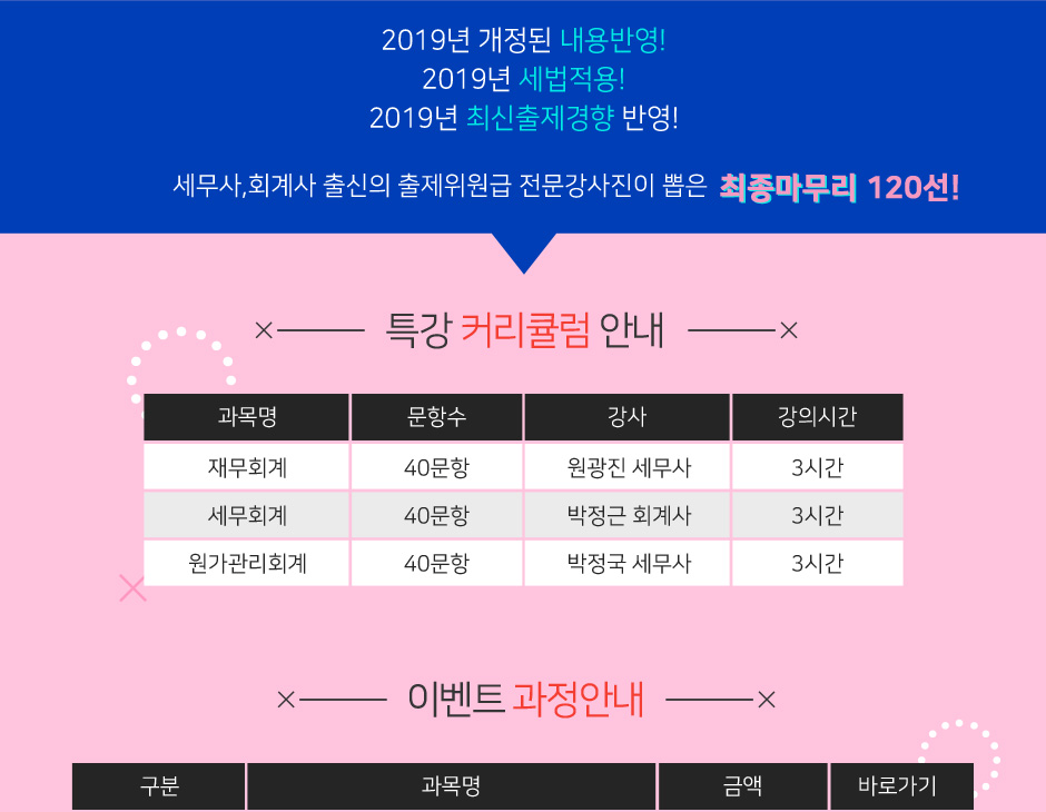 재경관리사 특강 무료제공 이벤트