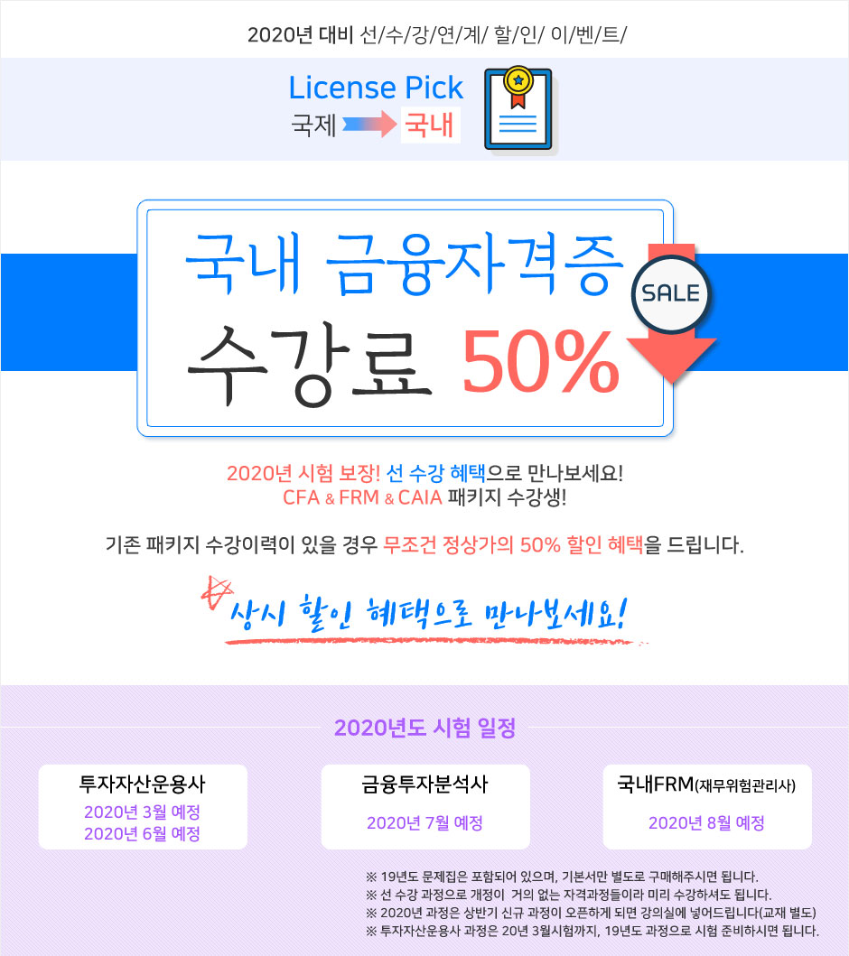 국내금융자격증 수강료 50% 할인