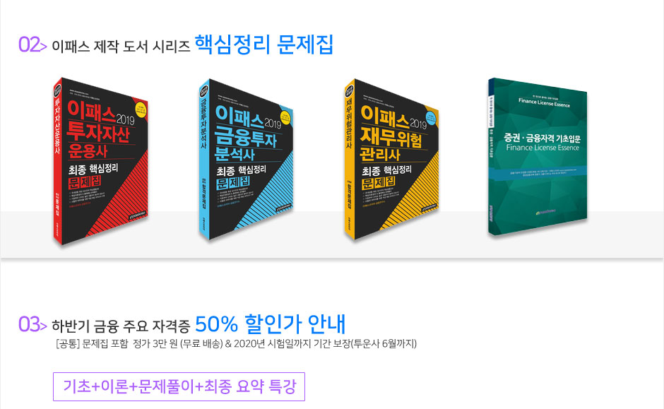 국내금융자격증 수강료 50% 할인