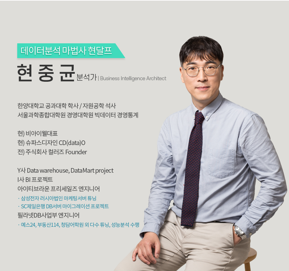 파뷔를 활용한 데이터분석&데이터시각화 Master Course