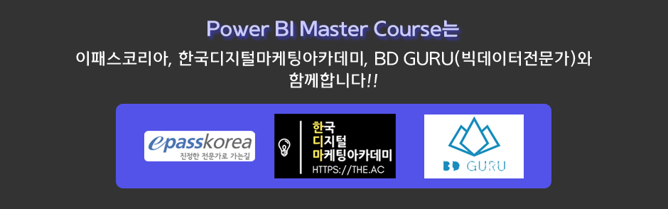 파뷔를 활용한 데이터분석&데이터시각화 Master Course