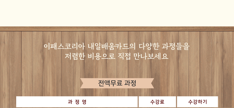 이패스코리아 근로자 내일배움카드 오픈