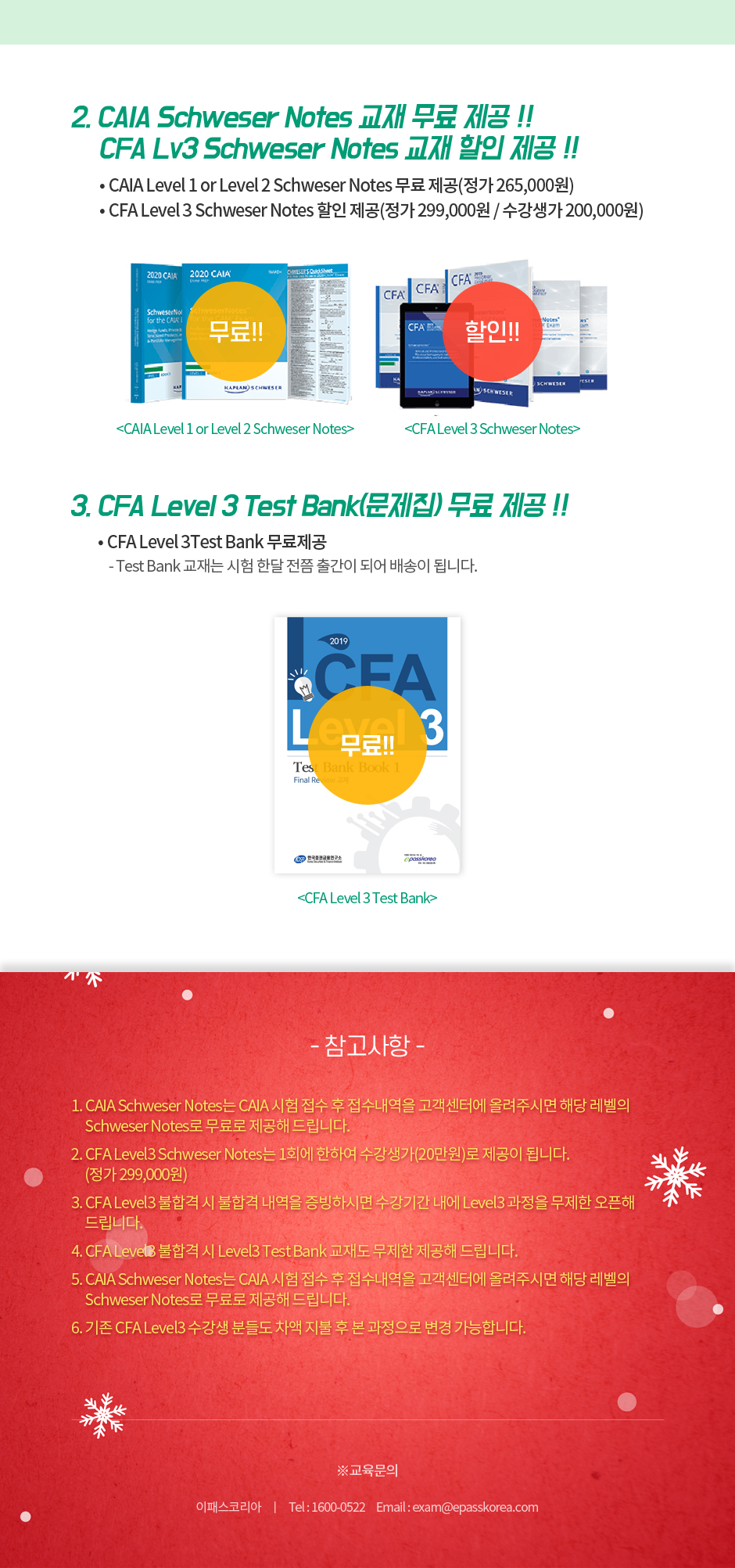 CFA Level 3 & CAIA “뉴 챌린지 Package