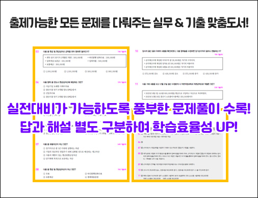 정아름 교수의 전산회계 1급