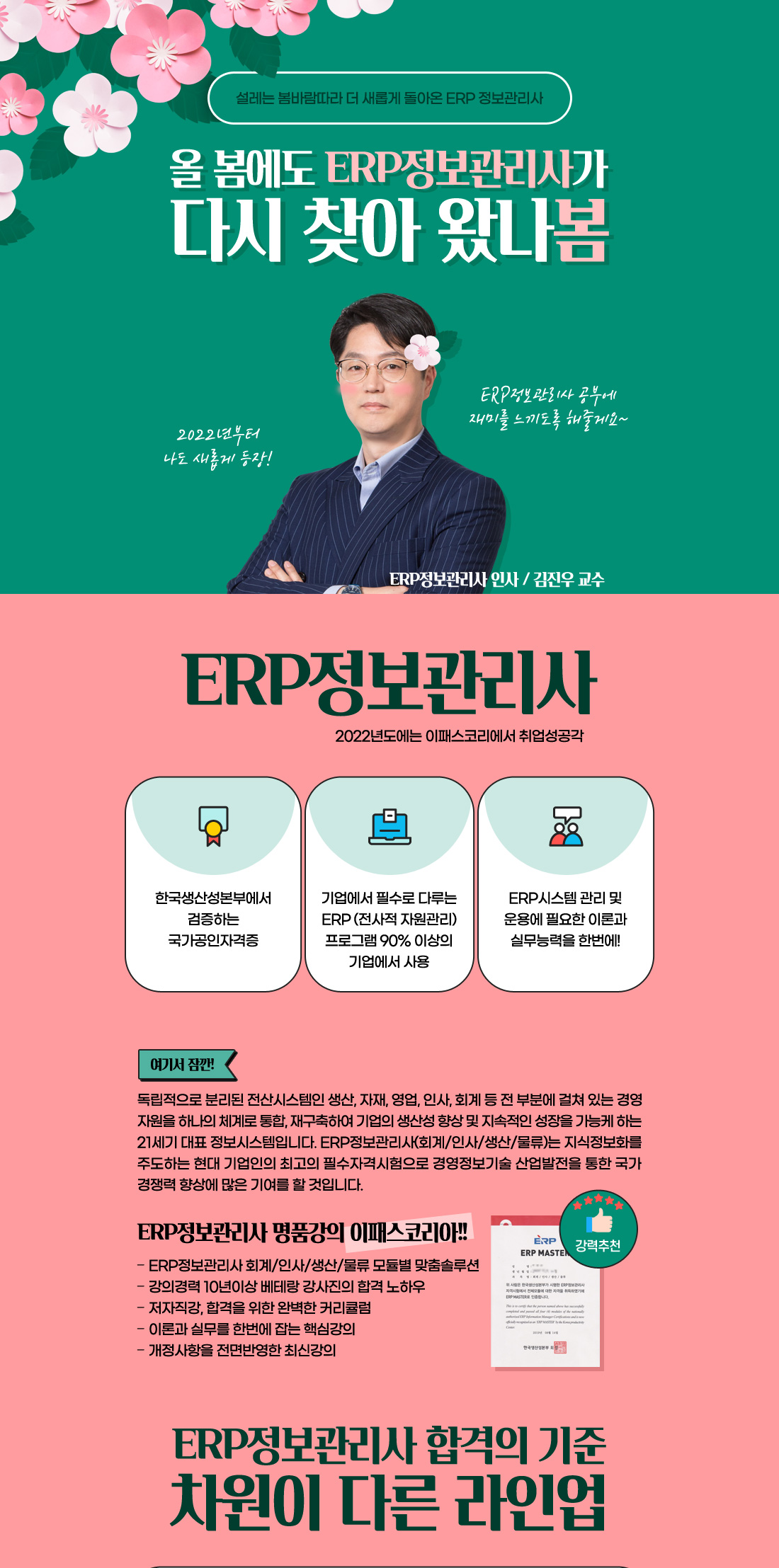 ERP 정보관리사