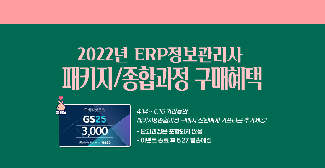 ERP 정보관리사