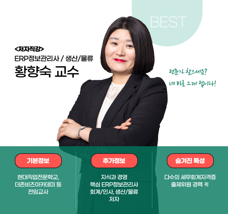 ERP 정보관리사