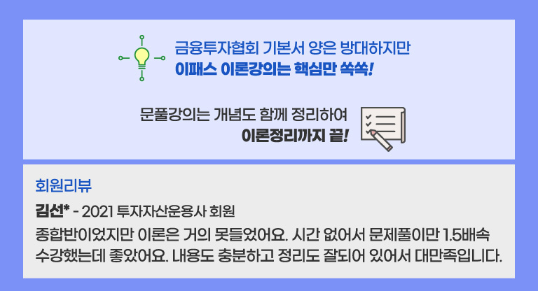 금융투자자격과정