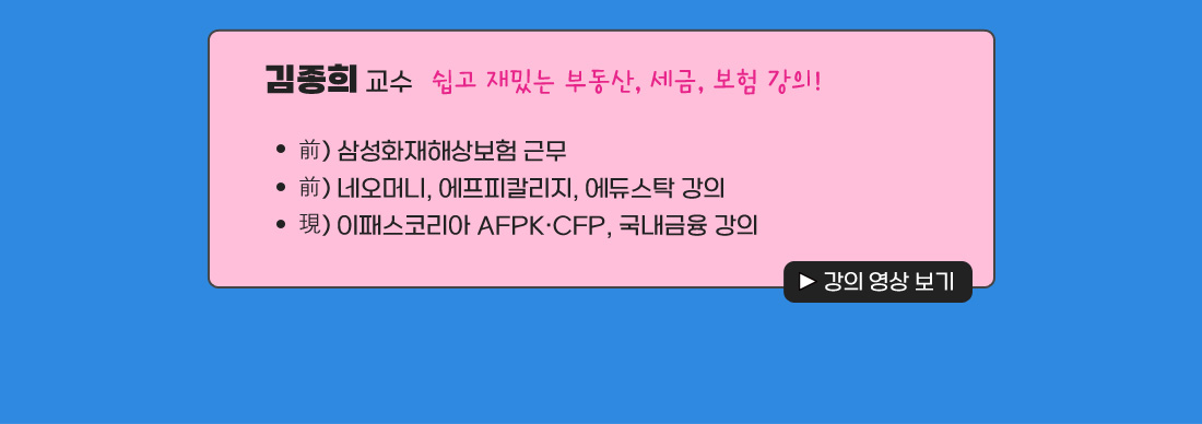 CFP시험대비