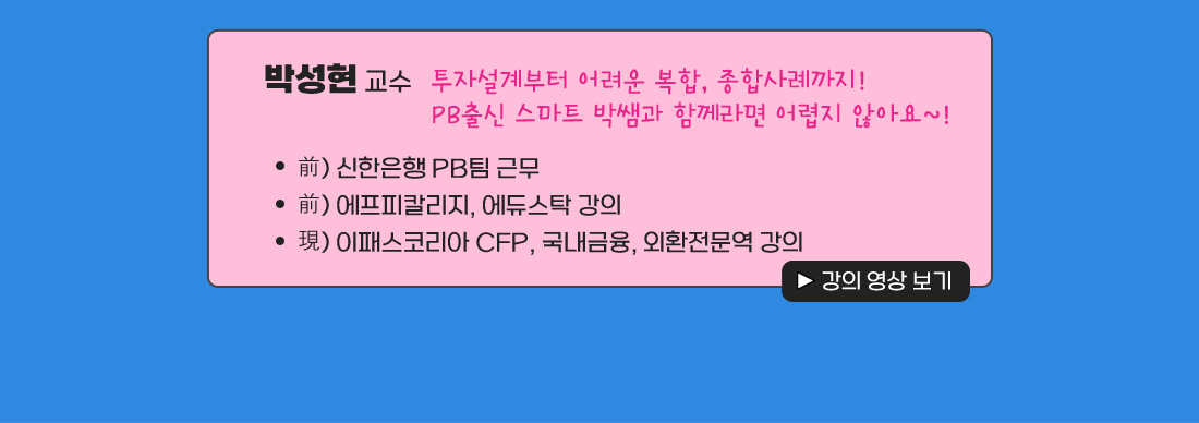 CFP시험대비