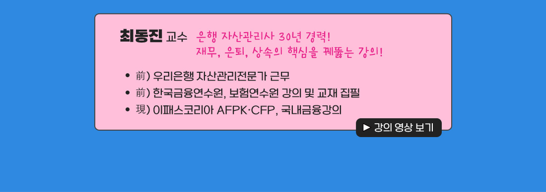 CFP시험대비