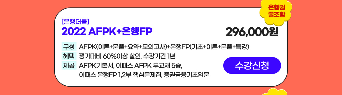 AFPK 시험패스