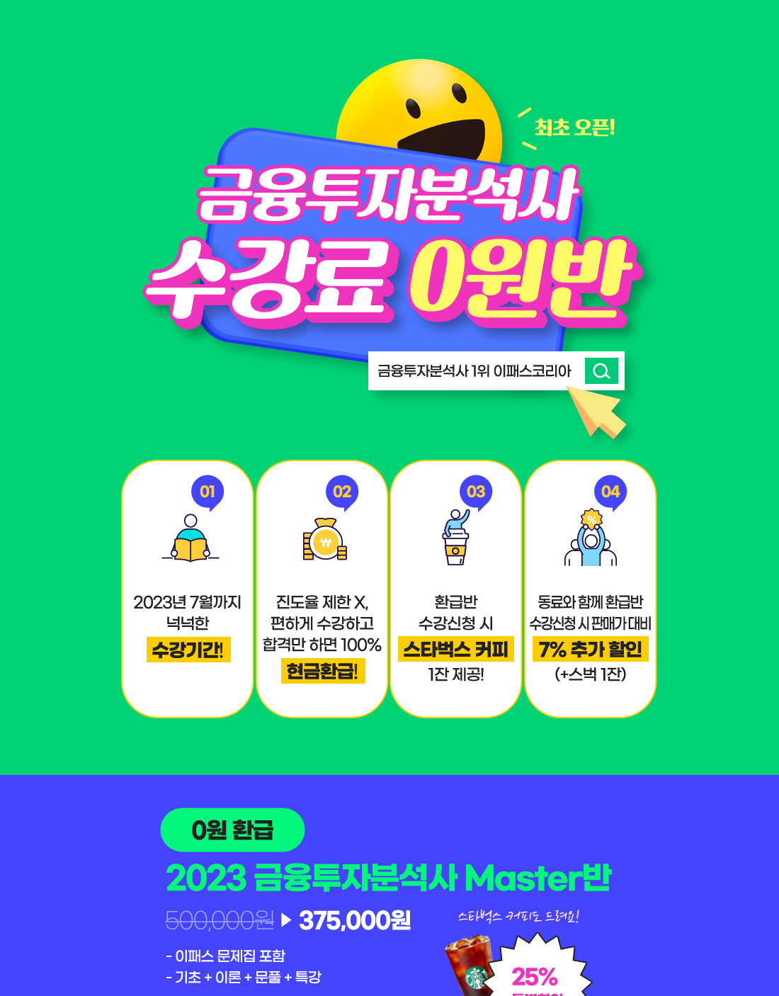 금융투자분석사 수강료 0원반