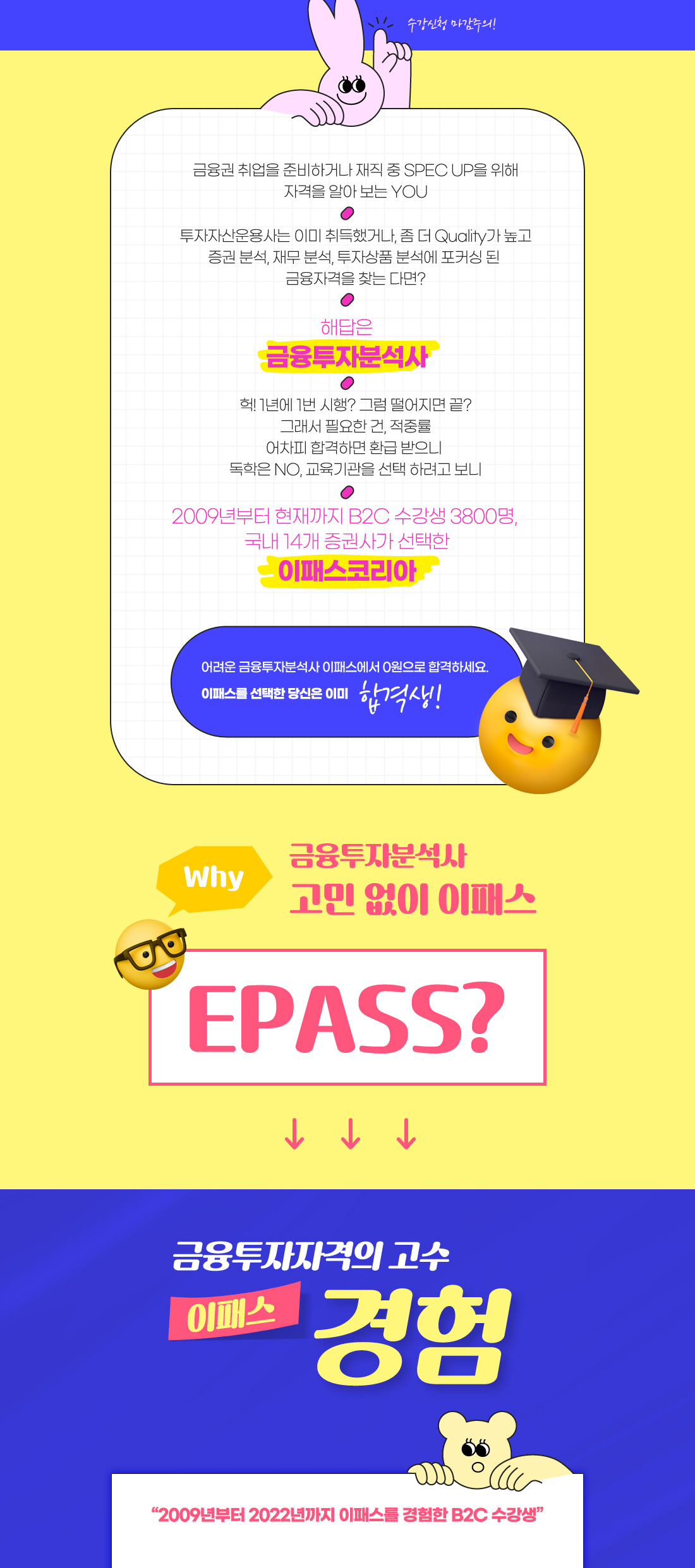금융투자분석사 수강료 0원반