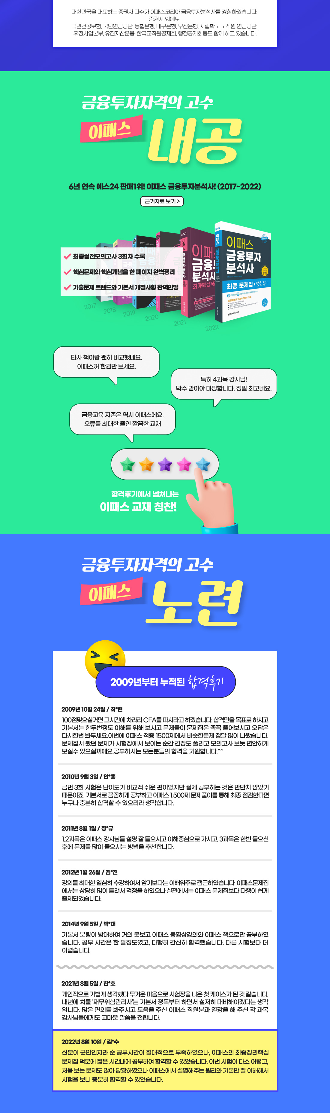 금융투자분석사 수강료 0원반