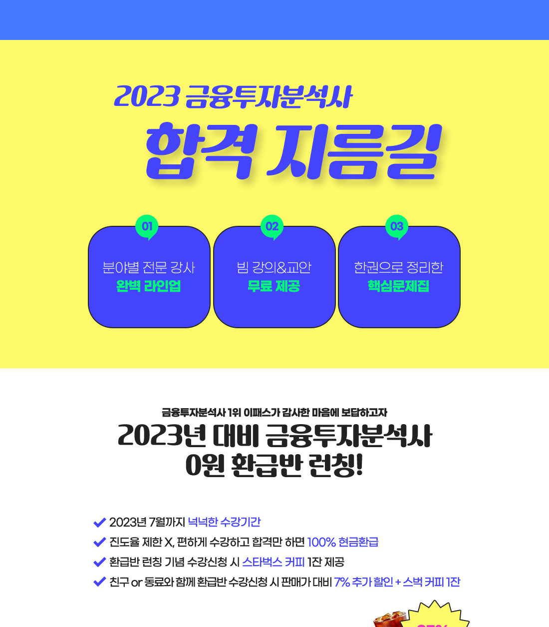 금융투자분석사 수강료 0원반