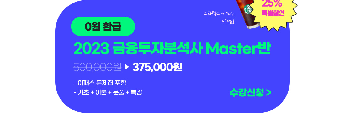 금융투자분석사 수강료 0원반