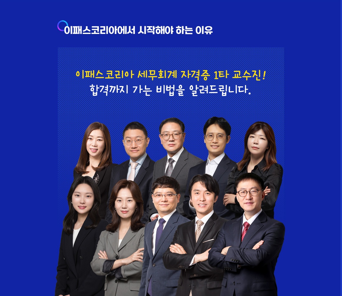 세무회계 자격증 환승&재도전