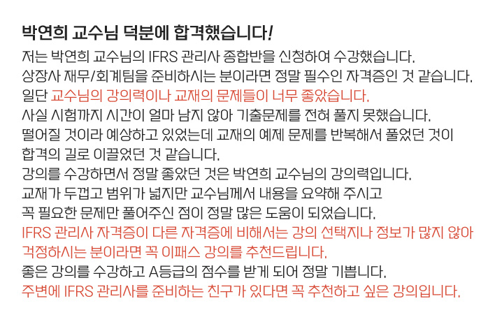 IFRS 관리사 얼리버드