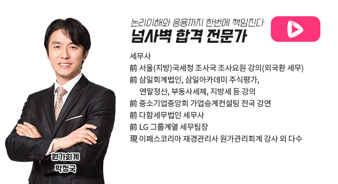 박정국 강사님