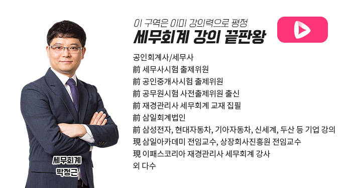 박정근 강사님