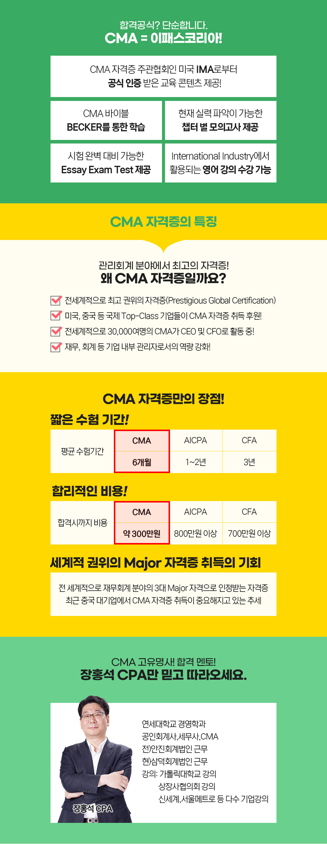 2023년 이패스 CMA 정규과정 오픈