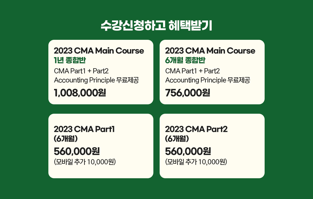 2023년 이패스 CMA 정규과정 오픈