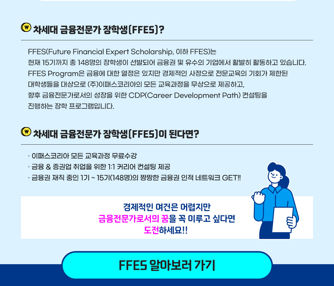 FFES 16기 공/개/모/집