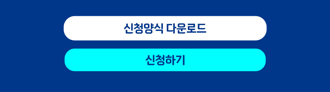 신청하기