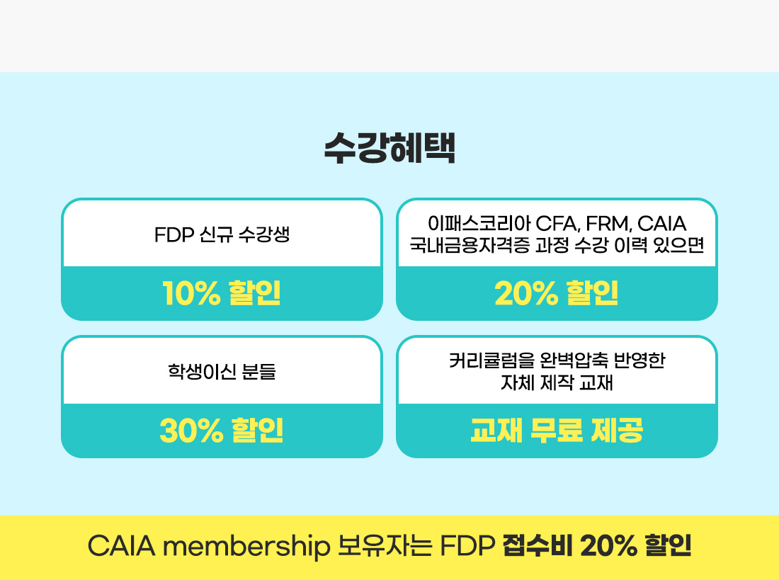 FDP 자격증 소개페이지