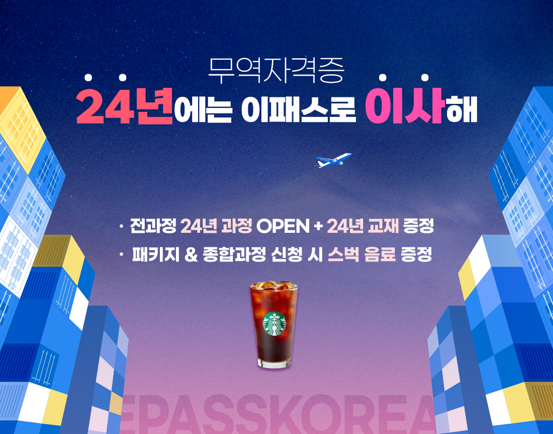 무역자격증 오픈 이벤트