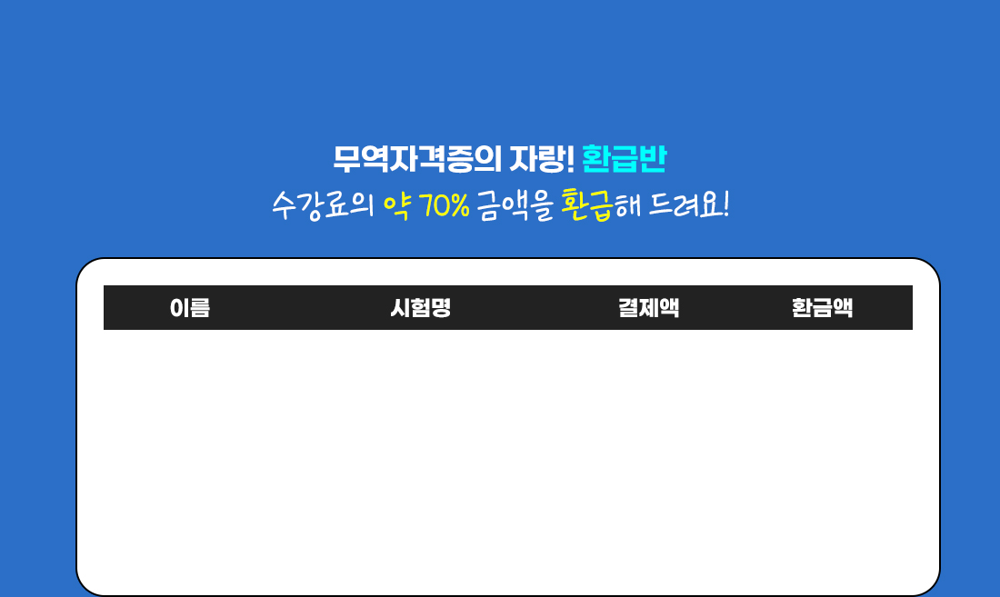 무역자격증 오픈 이벤트