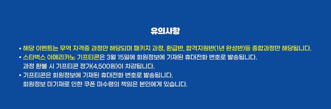 무역자격증 오픈 이벤트