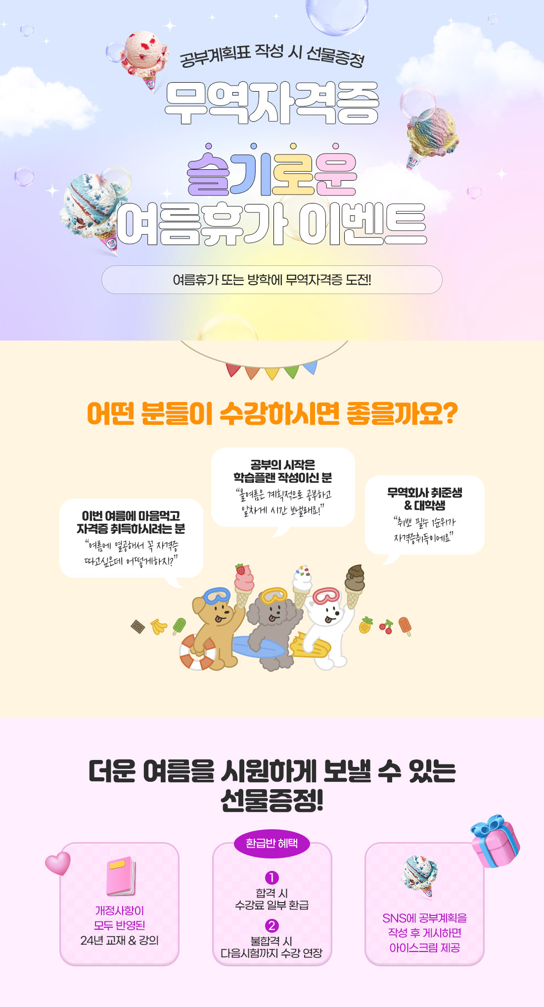 무역자격증 슬기로운 여름휴가 이벤트