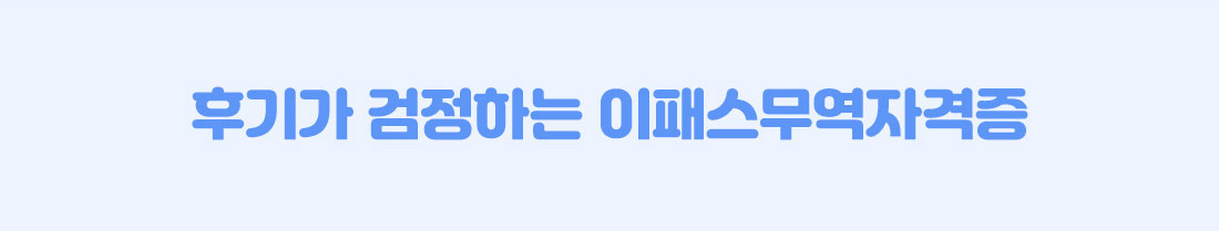 무역자격증 슬기로운 여름휴가 이벤트