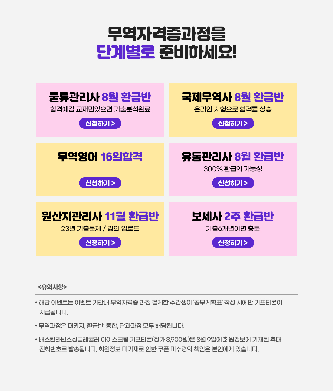 무역자격증 슬기로운 여름휴가 이벤트