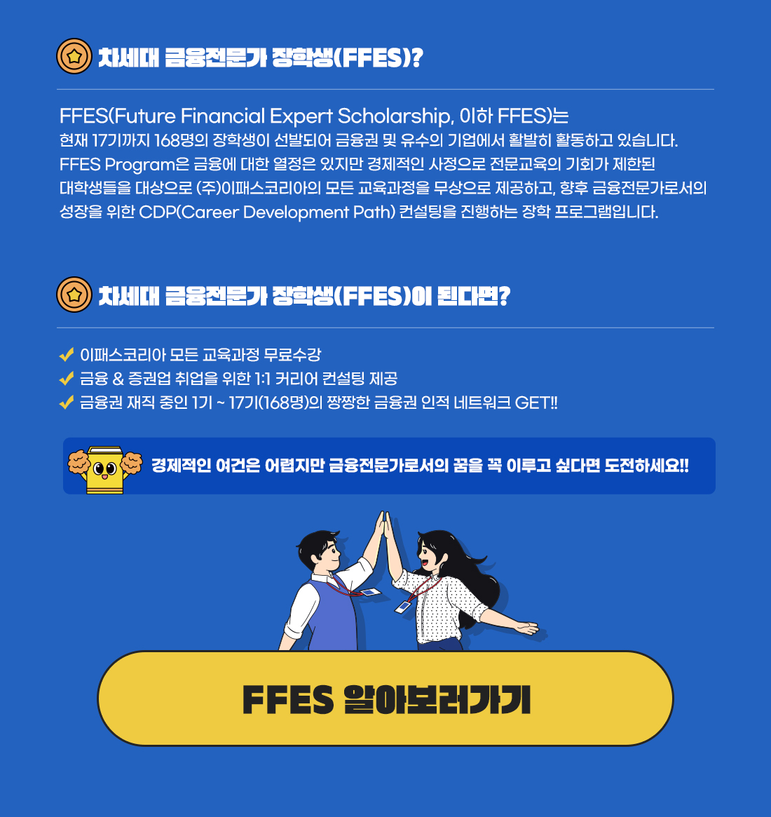FFES 18기 공/개/모/집