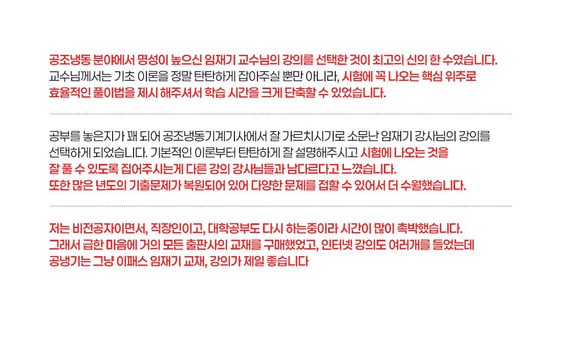공조냉동기계기사