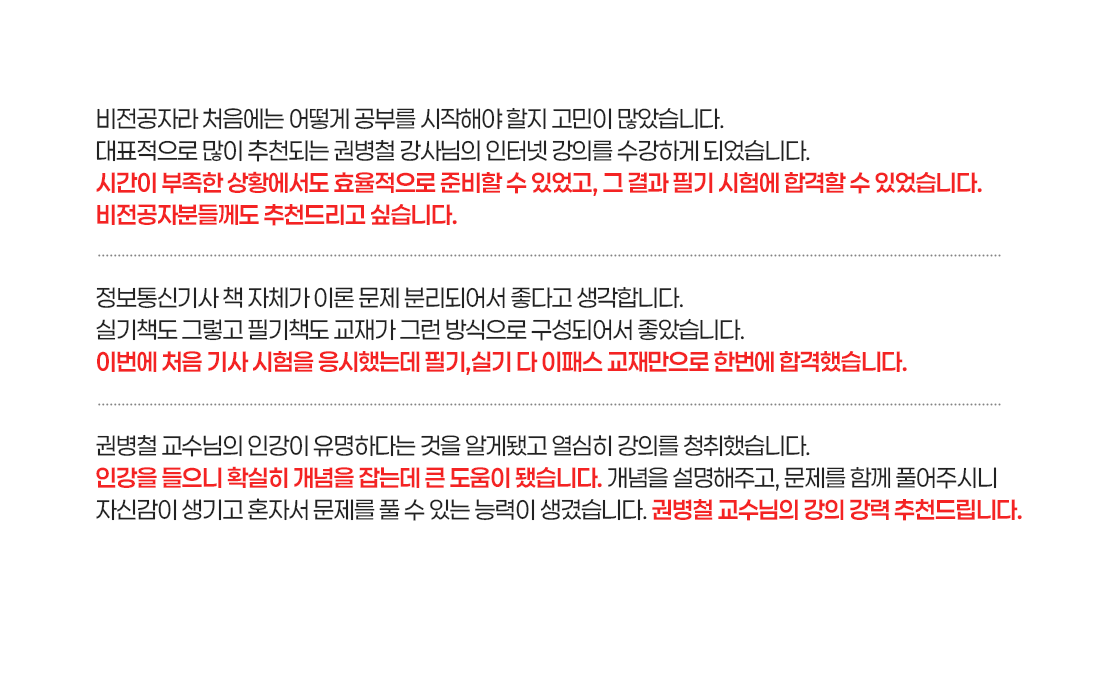 정보통신기사