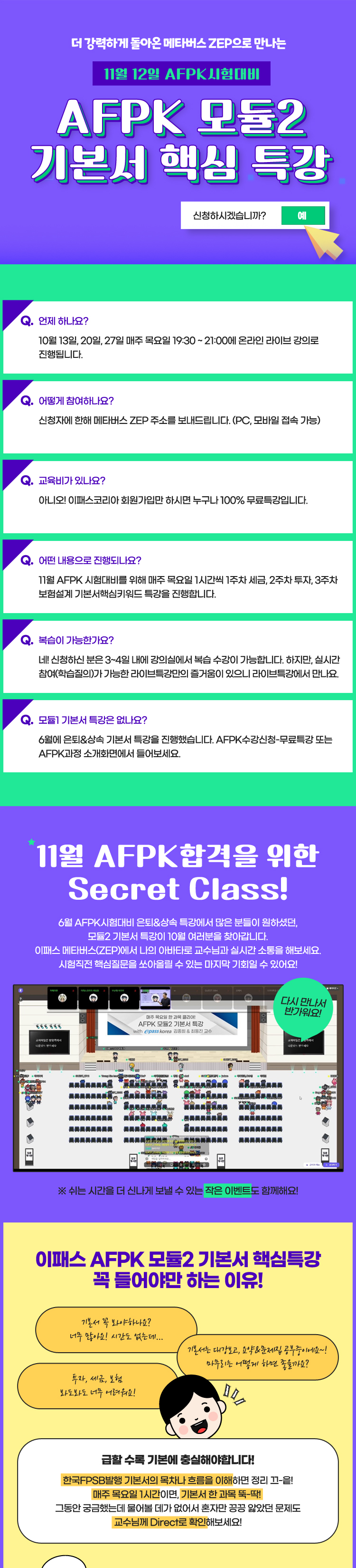 AFPK 모듈2 기본서 확장 특강