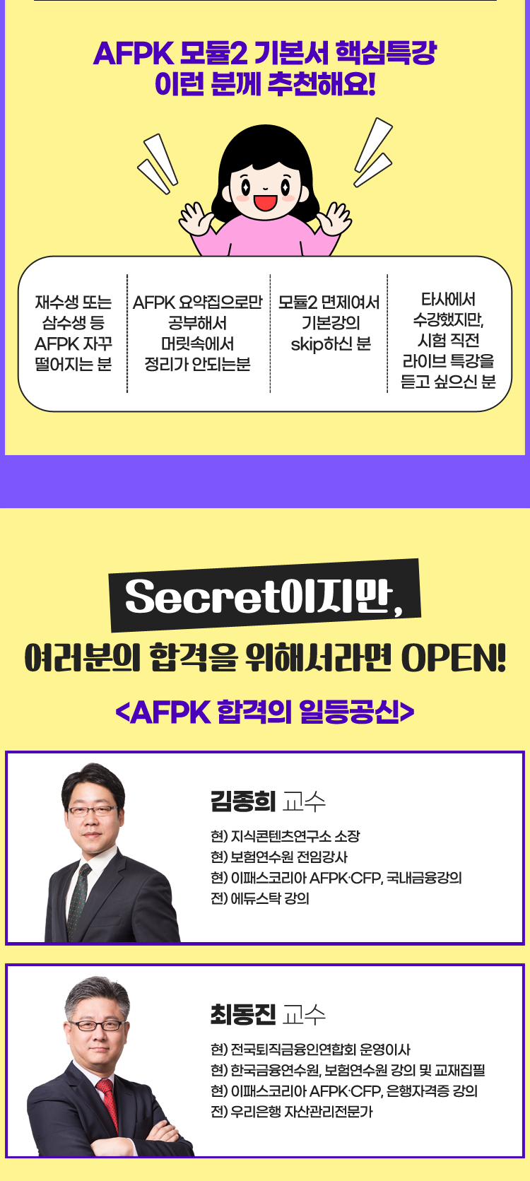 AFPK 모듈2 기본서 확장 특강