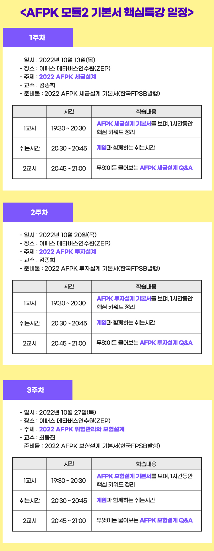 AFPK 모듈2 기본서 확장 특강