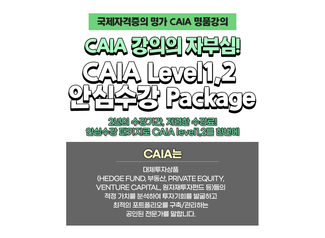 CAIA Level1