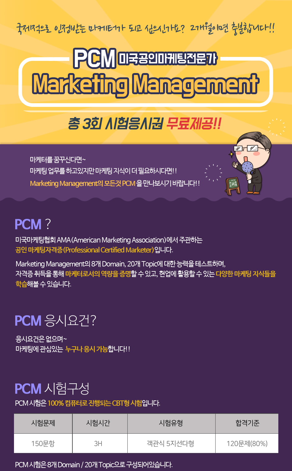 PCM미국공인마케팅