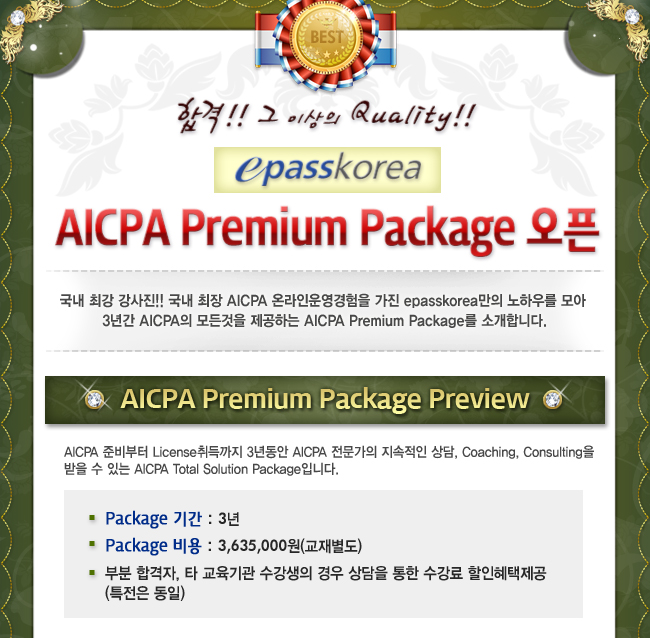 epasskorea AICPA Premium Package 오픈 내용 이미지1